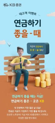 국민은행 irp 계좌 개설, 왜 지금이 적기일까?